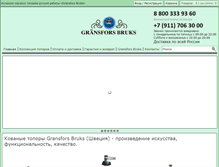 Tablet Screenshot of gransfors.ru